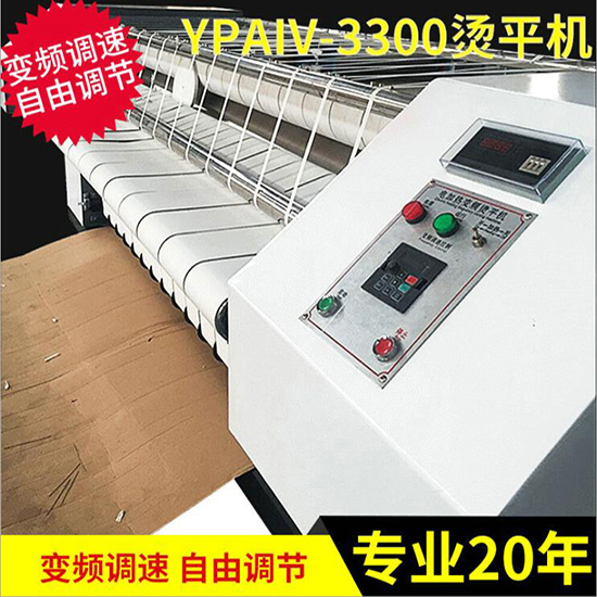 蒸氣式工業(yè)燙平機(jī)